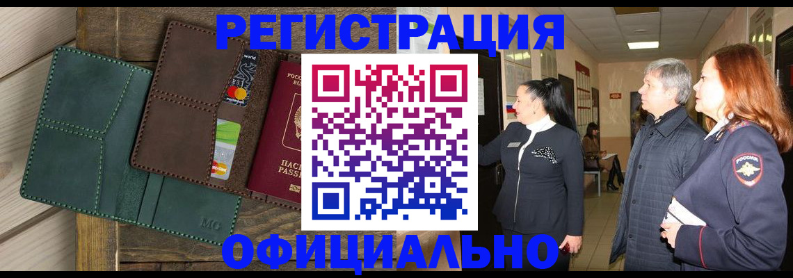 прописка штамп в Чаплыгине